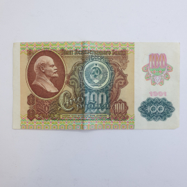 Банкнота сто рублей, СССР, 1991г.